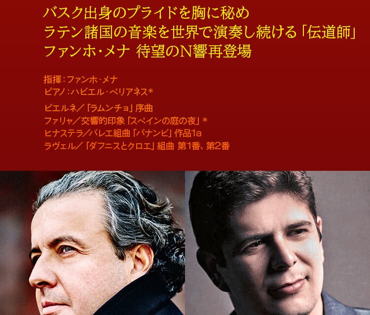 Javier Perianes debuta con la NHK Symphony Orchestra en Japón